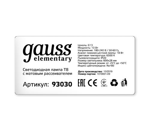 Лампа светодиодная LED 10Вт T8 G13 220В 6500К Elementary 600мм  93030  Gauss