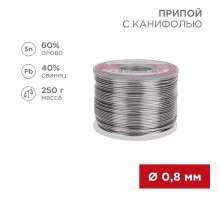Припой с канифолью 250 г d=0.8 мм (Sn60 Pb40 Flux 2.2 %)  09-3312  REXANT