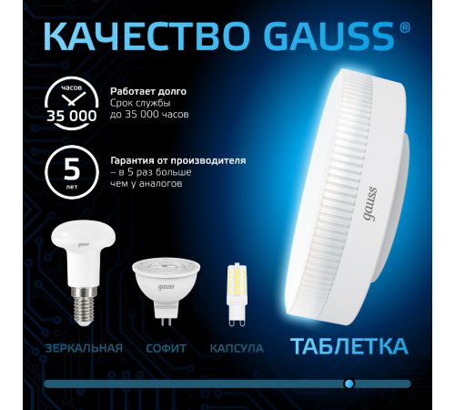Лампа светодиодная GX53 6W 530lm 6500K LED 1/10/100  108008306  Gauss