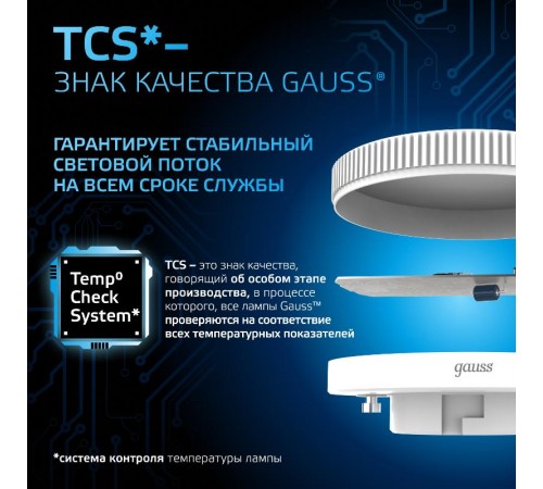 Лампа светодиодная GX53 6W 530lm 6500K LED 1/10/100  108008306  Gauss