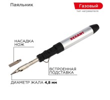 Паяльник газовый портативный 15 мл  12-0185  REXANT