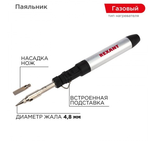 Паяльник газовый портативный 15 мл  12-0185  REXANT
