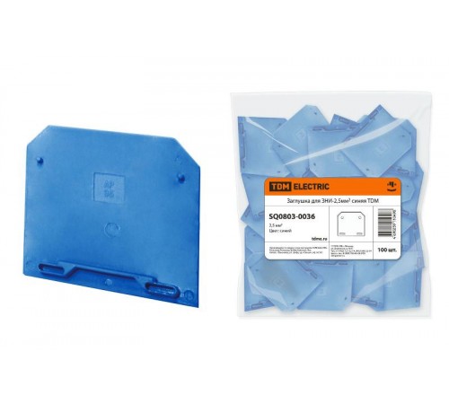 Заглушка для ЗНИ-2,5мм2 синяя   SQ0803-0036  TDM