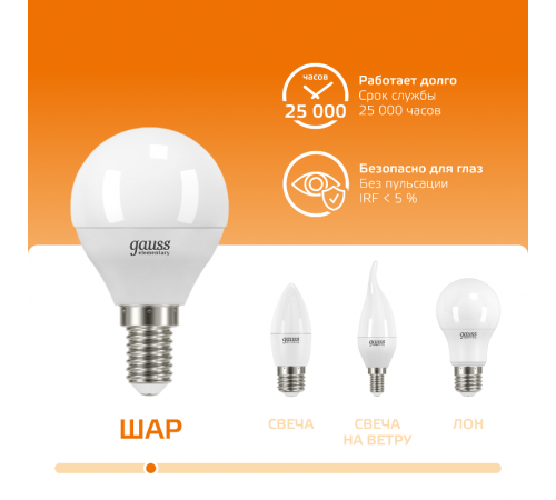 Лампа светодиодная LED 8Вт E14 220В 2700К Elementary шар  53118  Gauss