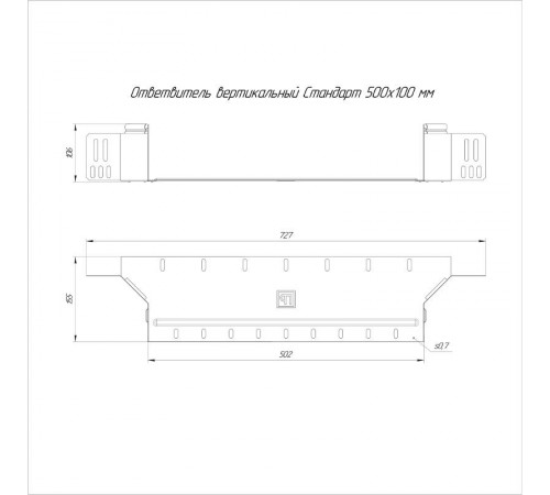 Ответвитель вертикальный Стандарт 500х100  PR16.8267  Промрукав