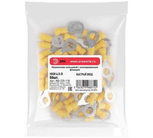 Наконечник кольцевой ЭРА NO-225-118 НКИ 6.0-8 с изолированным фланцем (упаковка 50 шт.)   Б0063341  ЭРА