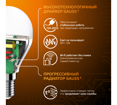 Лампа светодиодная LED 6,5Вт E14 220В 2700К шар  105101107  Gauss