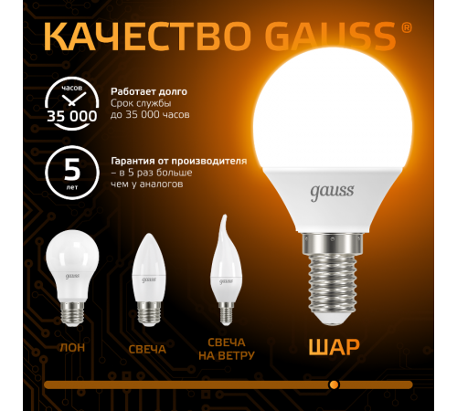 Лампа светодиодная LED 9.5Вт E14 220В 3000К Globe  105101110  Gauss
