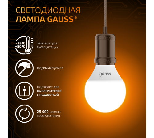Лампа светодиодная LED 6,5Вт E14 220В 2700К шар  105101107  Gauss