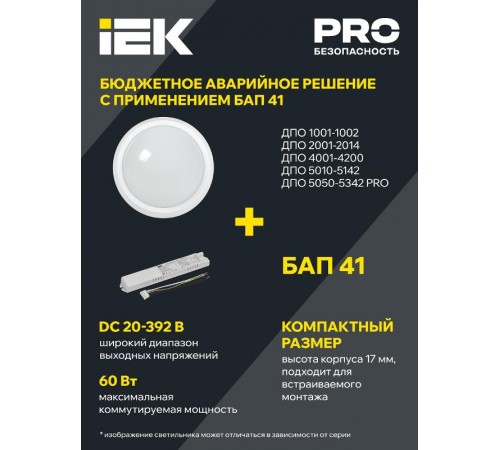 Светильник светодиодный пылевлагозащищенный для ЖКХ ДПО 5060 24Вт 4000К IP65 круг белый  LDPO0-5060-24-4000-K01  IEK