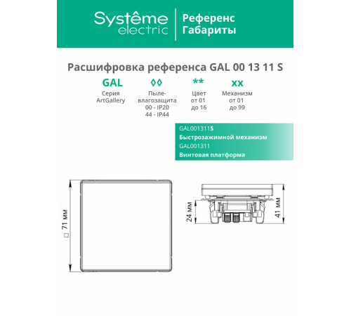 ArtGallery Лотос Выключатель 1-клавишный , 10АХ, механизм, быстрозажим. клем.  GAL001311S  SE