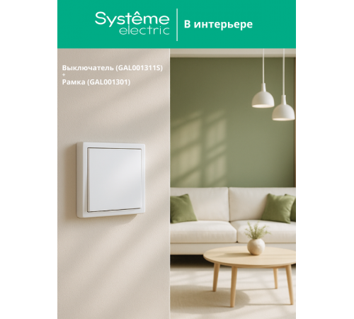 ArtGallery Лотос Выключатель 1-клавишный , 10АХ, механизм, быстрозажим. клем.  GAL001311S  SE