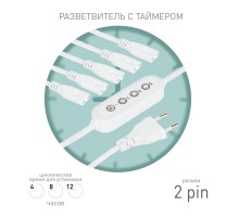 Разветвитель сетевой для линейных светильников  Разветвитель 5х IEC C7 2pin 2m+timer на 5 точек с таймером 4, 8, 12H  Б0066923  ЭРА