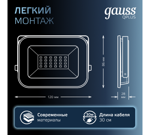 Прожектор светодиодный Qplus 20W 1700lm 6500K 200-240V IP65 графитовый LED 1/20  690511320  Gauss