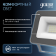 Прожектор светодиодный Qplus 20W 1700lm 6500K 200-240V IP65 графитовый LED 1/20  690511320  Gauss