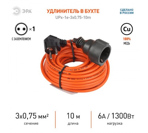 Удлинитель силовой ЭРА UPx-1e-3x0.75-10m-IP44 в бухте c/з 1 гн 10м ПВС 3х0.75  Б0046810  ЭРА