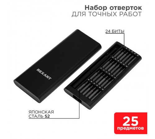 Набор отверток для точных работ XA-03, 25 предметов  12-4753  REXANT