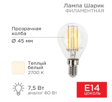 Лампа филаментная Шарик GL45 7.5 Вт 600 Лм 2700K E14 прозрачная колба  604-121  Rexant
