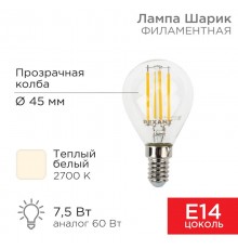 Лампа филаментная Шарик GL45 7.5 Вт 600 Лм 2700K E14 прозрачная колба  604-121  Rexant