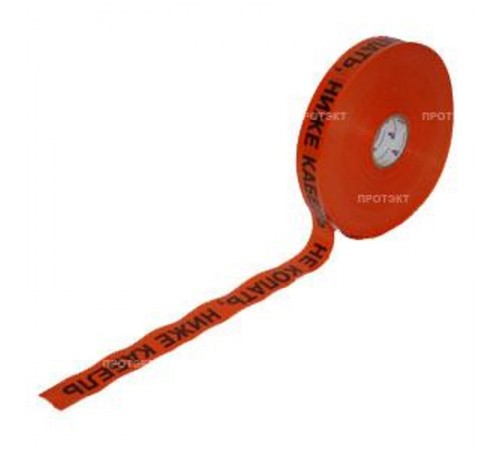 Лента сигнальная ЛСС 50x250м Не копать Ниже кабель  ЛСС 50  Славпром