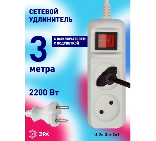 U-2s-3m-2x1 Удлин-ль без заземл, с выкл, 2гн, 3м, ПВС, 2х1мм2, 10А (20/720)  Б0044047  ЭРА