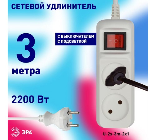U-2s-3m-2x1 Удлин-ль без заземл, с выкл, 2гн, 3м, ПВС, 2х1мм2, 10А (20/720)  Б0044047  ЭРА