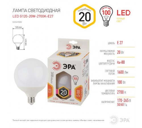 Лампа светодиодная LED G125-20W-2700K-E27 (диод, шар декор, 20Вт, тепл, E27) (20/240)  Б0049080  ЭРА