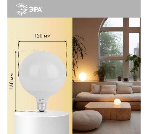 Лампа светодиодная LED G125-20W-2700K-E27 (диод, шар декор, 20Вт, тепл, E27) (20/240)  Б0049080  ЭРА