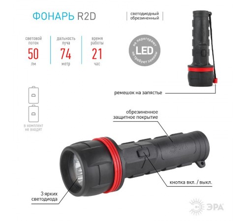 Фонарь универсальный R2D 3xLED, 2xD, резина, бл (36/72/576)  C0036217  ЭРА 