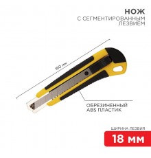 Нож с сегментированным лезвием 18 мм, корпус ABS пластик обрезиненный  12-4901  REXANT