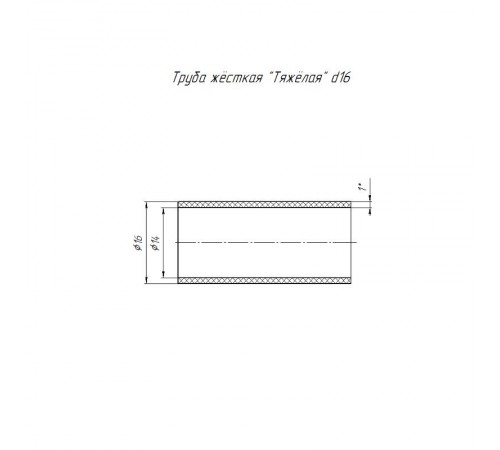 Труба жесткая ПВХ 3-х метровая тяжелая д16 (150м/уп)  PR.0416  Промрукав