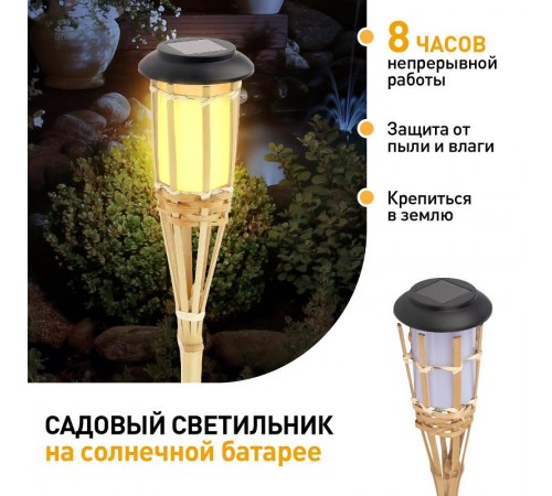 Светильник садовый уличный ERASF22-24 Факел бамбук на солнечных батареях 56 см  Б0053382  ЭРА