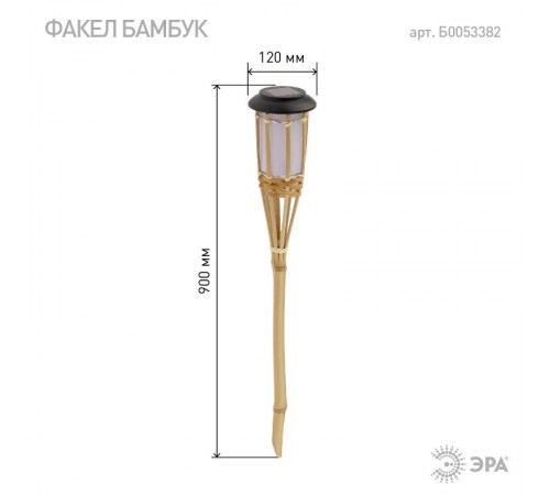 Светильник садовый уличный ERASF22-24 Факел бамбук на солнечных батареях 56 см  Б0053382  ЭРА