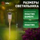 Светильник садовый уличный ERASF22-24 Факел бамбук на солнечных батареях 56 см  Б0053382  ЭРА