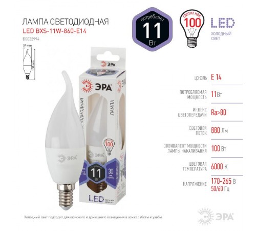 Лампа светодиодная LED 11Вт Е14 6000К smd BXS-11w-860-E14  Б0032994  ЭРА
