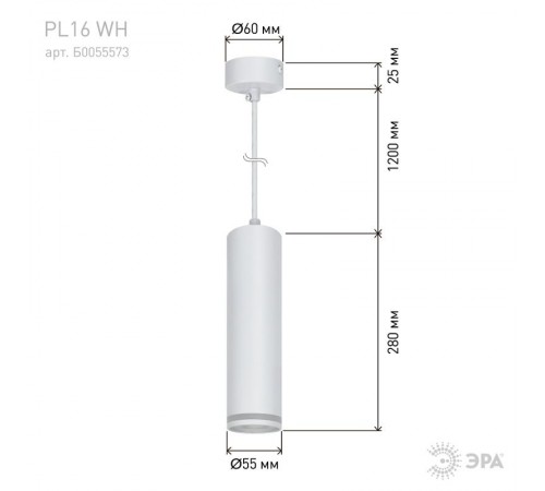 Светильник подвесной (подвес) PL16 WH MR16/GU10, белый, потолочный, цилиндр  Б0055573  ЭРА