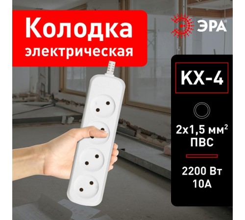 Колодка 4гн KX-4 без зазeмл  Б0028332  ЭРА