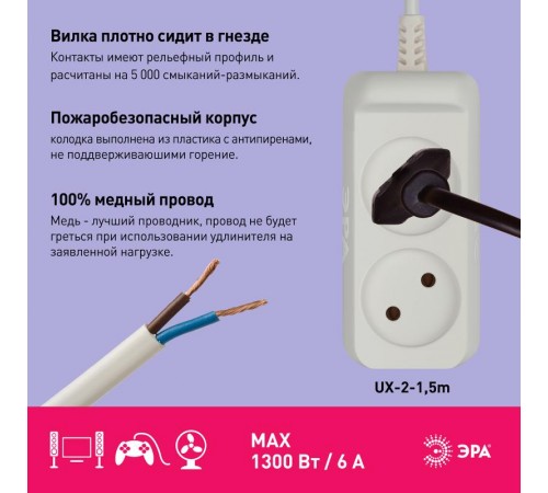 Удлинитель Россия UX-2-1,5m Удлин-ль без заземл, 2x0.75мм2, ШВВП, 2гн, 1,5м  Б0038557  ЭРА