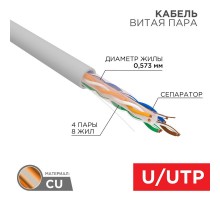 Кабель U/UTP, CAT 6, ZH нг(А)-HF, 4PR, 23AWG, INDOOR, серый, 305 м  01-0067  REXANT