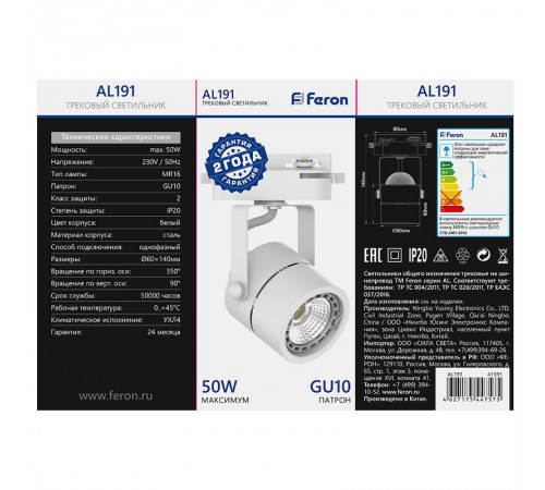Светильник трековый под лампу GU10, белый AL191  41591  Feron