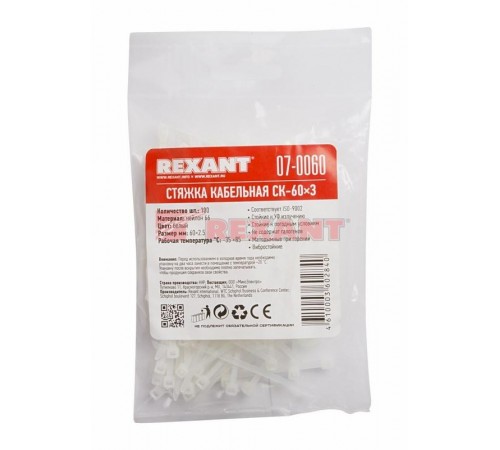 Хомут-стяжка кабельная нейлоновая 60 x2,5 мм, белая, упаковка 100 шт.  07-0060  REXANT