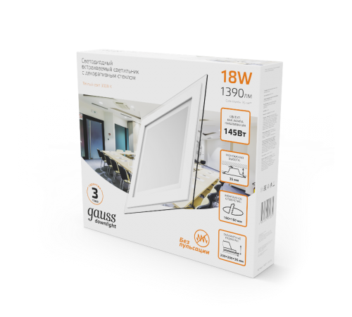 Светильник светодиодный встраиваемый квадратный с декоративным стеклом,200х200х30, O150х150, 18W 3000K, 1390лм  948111118  Gauss