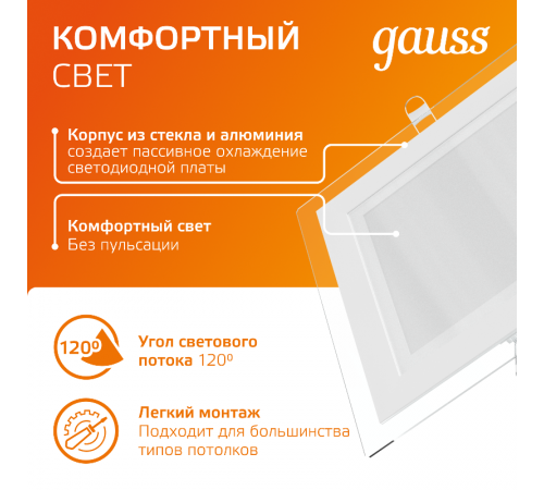 Светильник светодиодный встраиваемый квадратный с декоративным стеклом,200х200х30, O150х150, 18W 3000K, 1390лм  948111118  Gauss