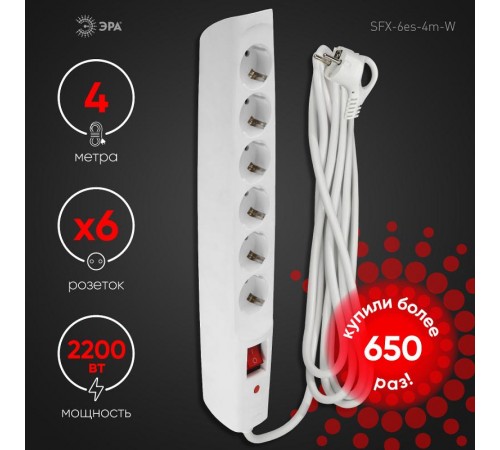 SFX-6es-4m-W Сет.фильтр (белый) с заземл, 10A, с выкл, 6гн, 4м (10/200)  Б0044025  ЭРА