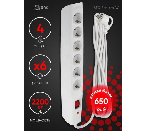 SFX-6es-4m-W Сет.фильтр (белый) с заземл, 10A, с выкл, 6гн, 4м (10/200)  Б0044025  ЭРА