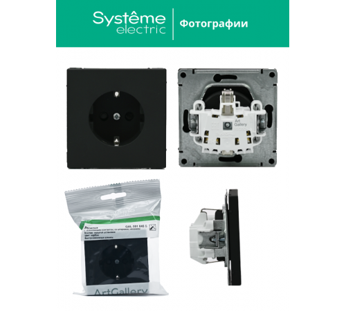 ArtGallery Карбон Розетка с заземлением со шторками, 16А, механизм, быстрозажим. клем.  GAL001045S  SE