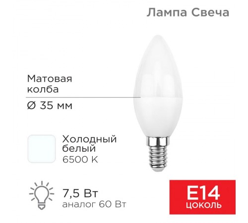 Лампа светодиодная Свеча (CN) 7,5 Вт E14 713 лм 6500 K холодный свет  604-019  Rexant
