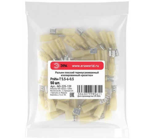 Гильза соединительная ЭРА NO-225-139 термоусаживаемая ГСИ-Т 6.0 изолированная под опрессовку (упаковка 50 шт)   Б0063403  ЭРА