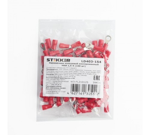 Наконечник кольцевой изолированный НКИ 1,5-4 (упаковка 100 шт), LD403-154  39416  STEKKER