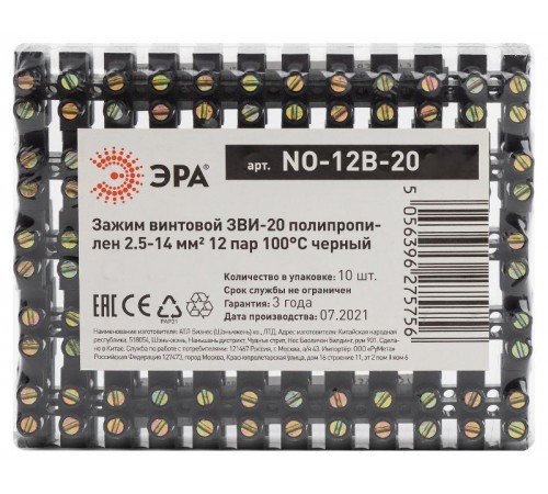 Зажим винтовой NO-12B-20 ЗВИ-20 полипропилен 2.5-14 мм, 12 пар 100°С черный  Б0051364  ЭРА